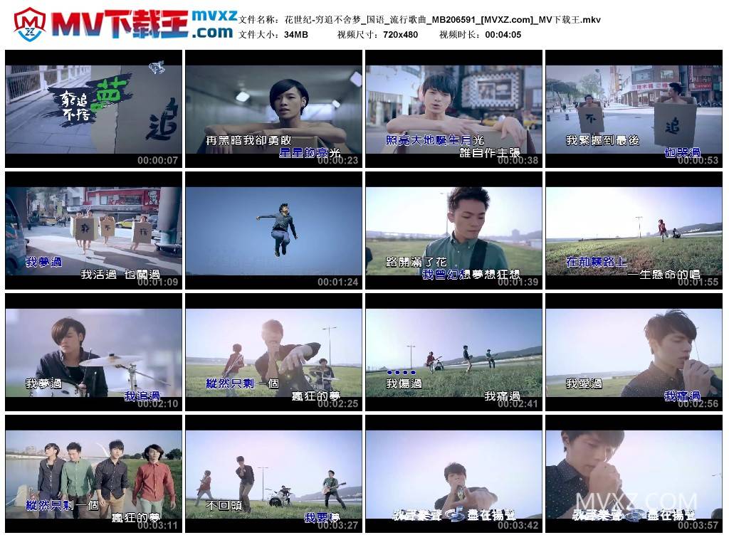 花世纪-穷追不舍梦_国语_流行歌曲_MB206591